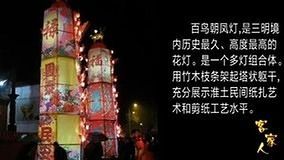 线上看 客家人之宁化古堡痕迹 故垒潇潇 (2012) 带字幕 中文配音