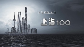 Watch the latest 光影纪年2014：中国纪录影像世纪盛典 Episode 19 (2014) online with English subtitle for free English Subtitle