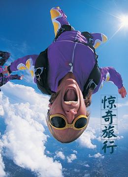 Watch the latest 驚奇旅行 (2015) online with English subtitle for free English Subtitle