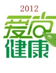 爱尚健康2012