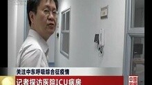 记者探访医院ICU病房