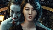 線上看 《雨夜驚魂》預告片 (2015) 帶字幕 中文配音，國語版