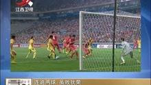 世预赛:国足惜败韩国队