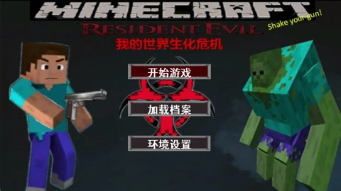 砖哥 Minecraft我的世界生化危机文字生存 游戏 高清正版视频在线观看 爱奇艺