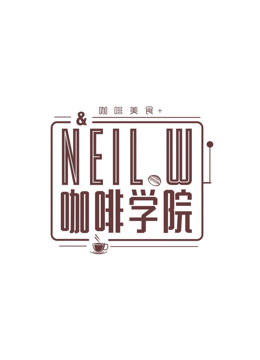 Neil的咖啡学院