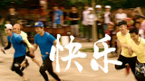 《奔跑吧兄弟4》“全民公益跑”助力计划宣传片