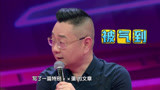 《无与伦比》张绍刚节目中怒骂媒体王八蛋！