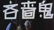 阿凡提的故事之吝啬鬼