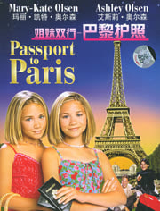 姐妹双行之巴黎护照