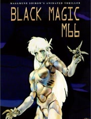 黑色魔法M-66