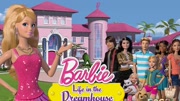 芭比之梦想豪宅第5季特别篇：全明星拉力赛