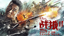 Watch the latest 《战狼2》爱奇艺全网首播 吴京再掀动作狂潮 (2017) online with English subtitle for free English Subtitle