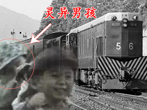 广九铁路闹鬼事件图片图片