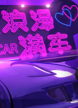 Mira lo último Date My Car (2013) sub español doblaje en chino