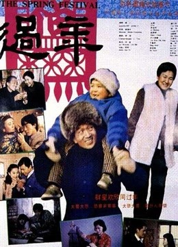 Mira lo último 過年 (1991) sub español doblaje en chino