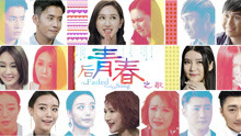 Tonton online Lagu Pemuda (2017) Sarikata BM Dabing dalam Bahasa Cina