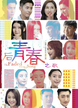 Mira lo último The Faded Youth (2017) sub español doblaje en chino
