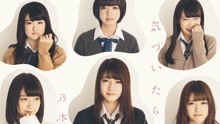 [图]乃木坂46 - 気づいたら片想い - PV特辑