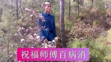 云南山歌:我是命运八字差