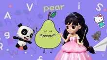 滚滚故事学英语 第29集 学习英语单词Pear