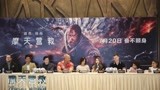 《摩天营救》全球首映礼北京站回顾