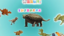 GunGun Toys Dinosaur Museum 2017-10-13