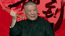 Guo De Gang Talkshow (Season 2) 2018-07-21