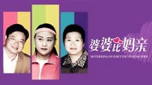 watch the lastest Mother-in-law is better than Mum (2018) with English subtitle English Subtitle