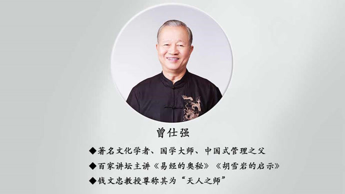 曾仕强解密道德经上部蜻蜓fm