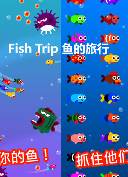 【超哥驾到】随手玩的小游戏之抖音爆款游戏 Fish Trip 行鱼流水
