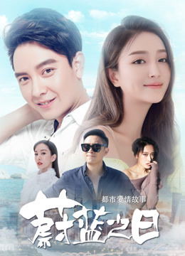 Watch the latest Skyblue Days (2018) online with English subtitle for free English Subtitle
