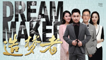 Watch the latest Dream Maker (2018) with English subtitle English Subtitle