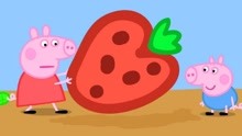 奇妙！小猪佩奇的树上怎么掉下这么多水果？有大草莓吗？儿童玩具