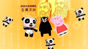  GUNGUN Story Learning Chinese History Episódio 6 (2017) Legendas em português Dublagem em chinês