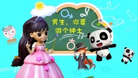 线上看 儿童性健康教育 第20集 (2018) 带字幕 中文配音
