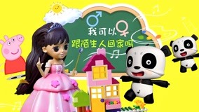 Mira lo último Sexual Health Education for Children Episodio 8 (2018) sub español doblaje en chino