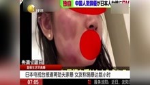 日本电视台报道蒋劲夫家暴女友称施暴达数小时