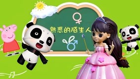 Mira lo último Sexual Health Education for Children Episodio 15 (2018) sub español doblaje en chino