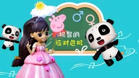Mira lo último Sexual Health Education for Children Episodio 14 (2018) sub español doblaje en chino