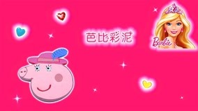 線上看 小豬佩奇製作豬媽媽頭像 (2018) 帶字幕 中文配音，國語版