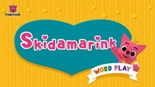 Skidamarink _单词游戏_ Pinkfong儿童歌曲