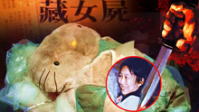 [图]《老烟斗鬼故事》第159期：香港第一凶案，Hello Kitty藏尸案之谜