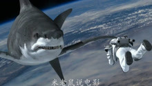 一场龙卷风，将海里的鲨鱼带到了太空中，一部科幻电影
