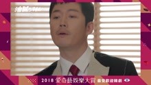 2018愛奇藝娛樂大賞 2018-12-25