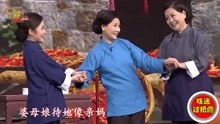 主持人鞠萍、何赛飞、吴碧霞表演豫剧《朝阳沟》选段：亲家母对唱