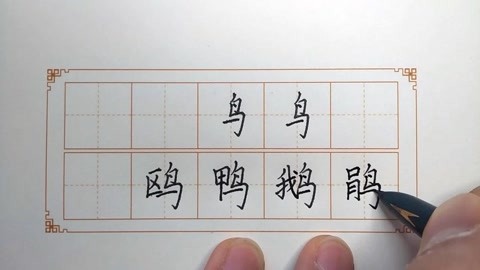 硬筆書法楷書左右結構篇 38反文旁-知識-名師課堂-愛奇藝-aiqiyi