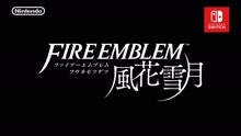 [图]万众期待的火纹新作，NS《FIRE EMBLEM 风花雪月》中文宣传片