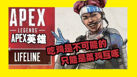 apex命脉表情包图片