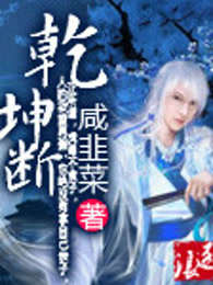 乾坤断