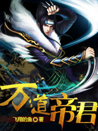 万道帝君